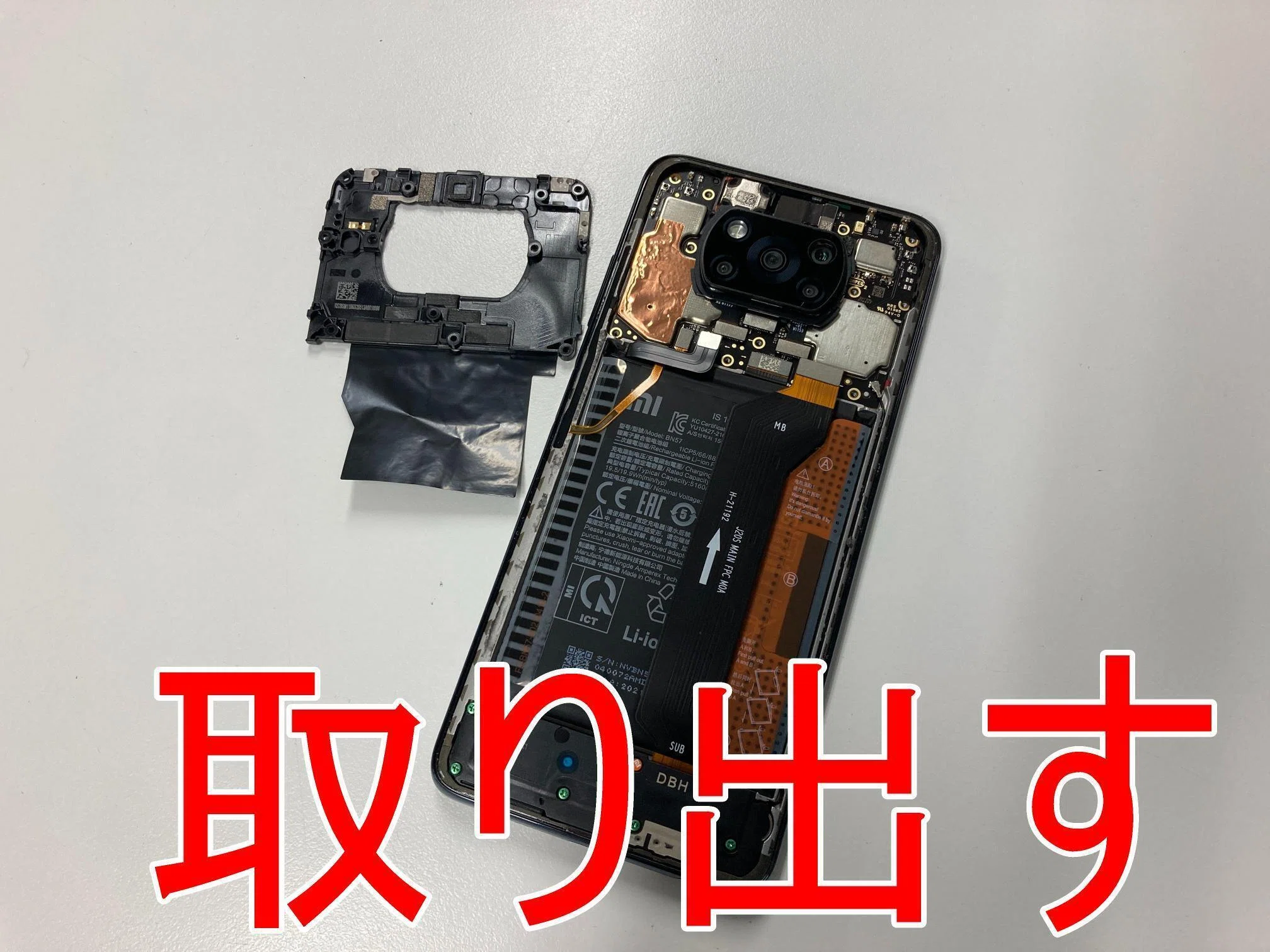 Xiaomi POCO X3 Proの電池交換を7480円で対応中！膨張して背面パネル