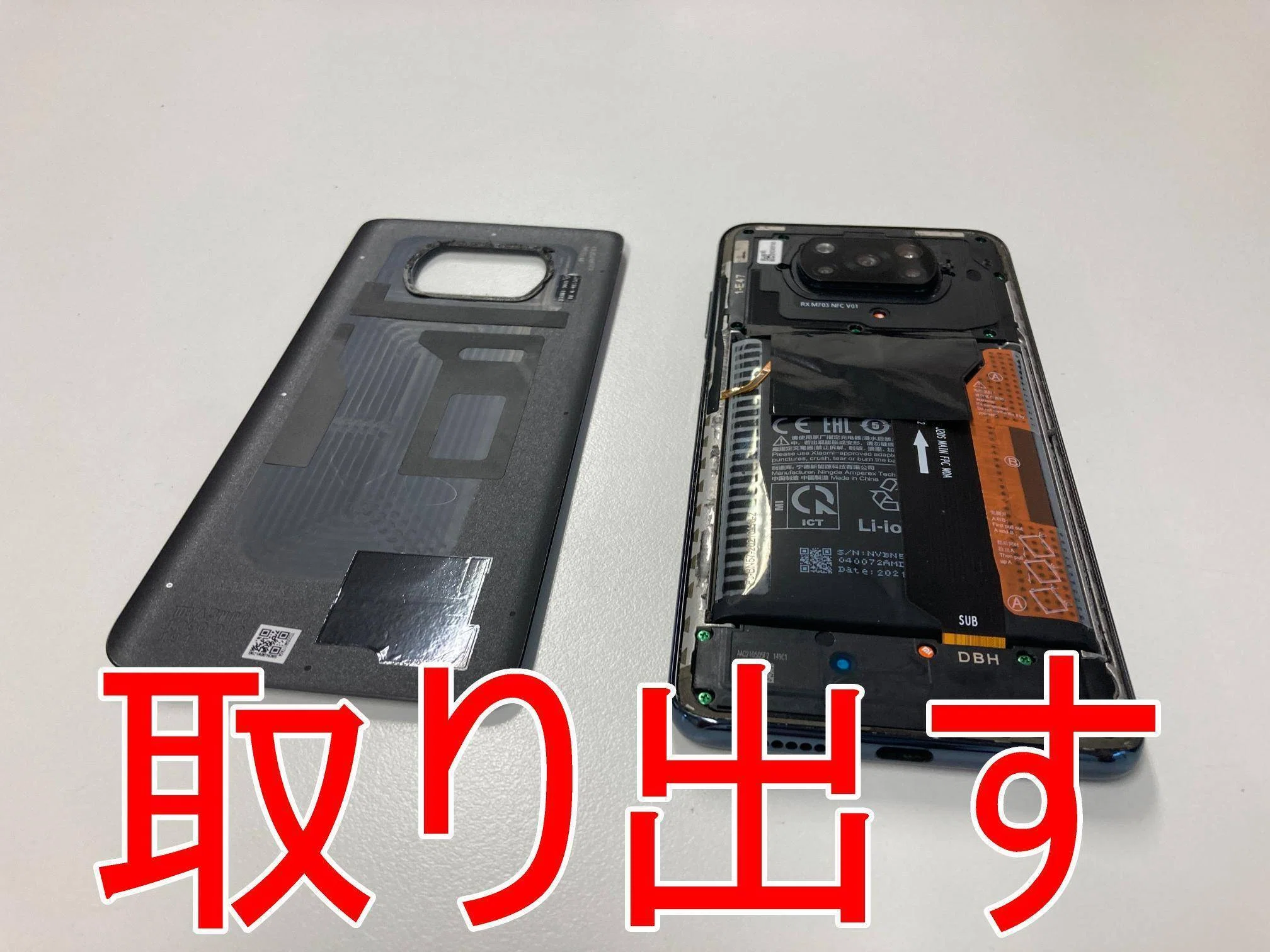 Xiaomi POCO X3 Proの電池交換を7480円で対応中！膨張して背面パネル