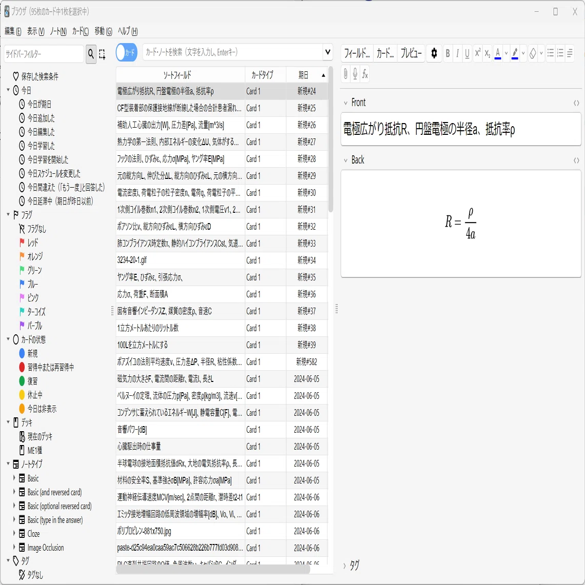 第1種ME技術実力検定試験まで1週間になりました（使用している教材編