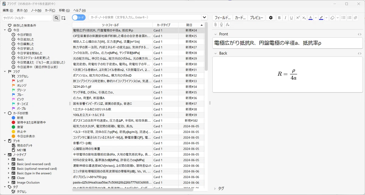 第1種ME技術実力検定試験まで1週間になりました（使用している教材編