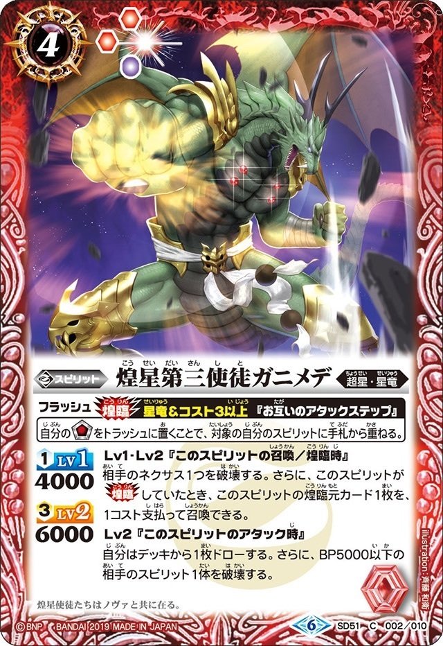 超星グラサジ型 紹介|ガブ 超星グラサジ型 紹介|ガブ