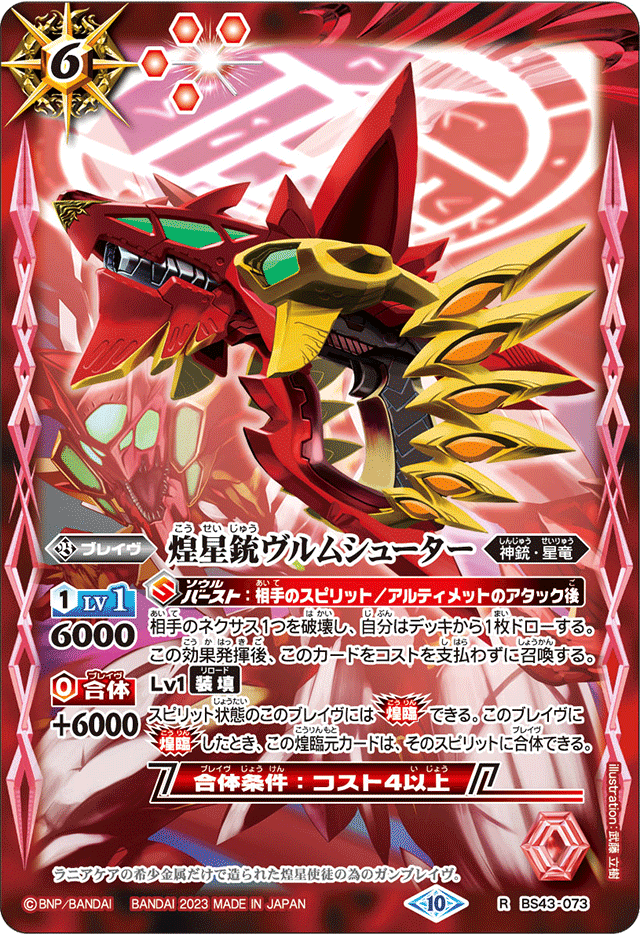 超星グラサジ型 紹介|ガブ 超星グラサジ型 紹介|ガブ