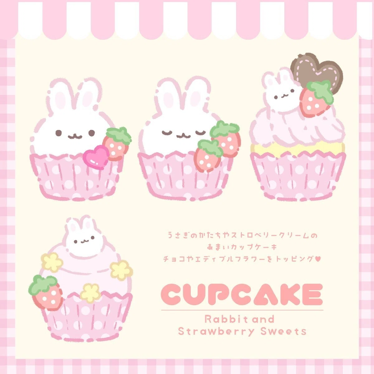 うさぎといちごのおはなし｜もか汰