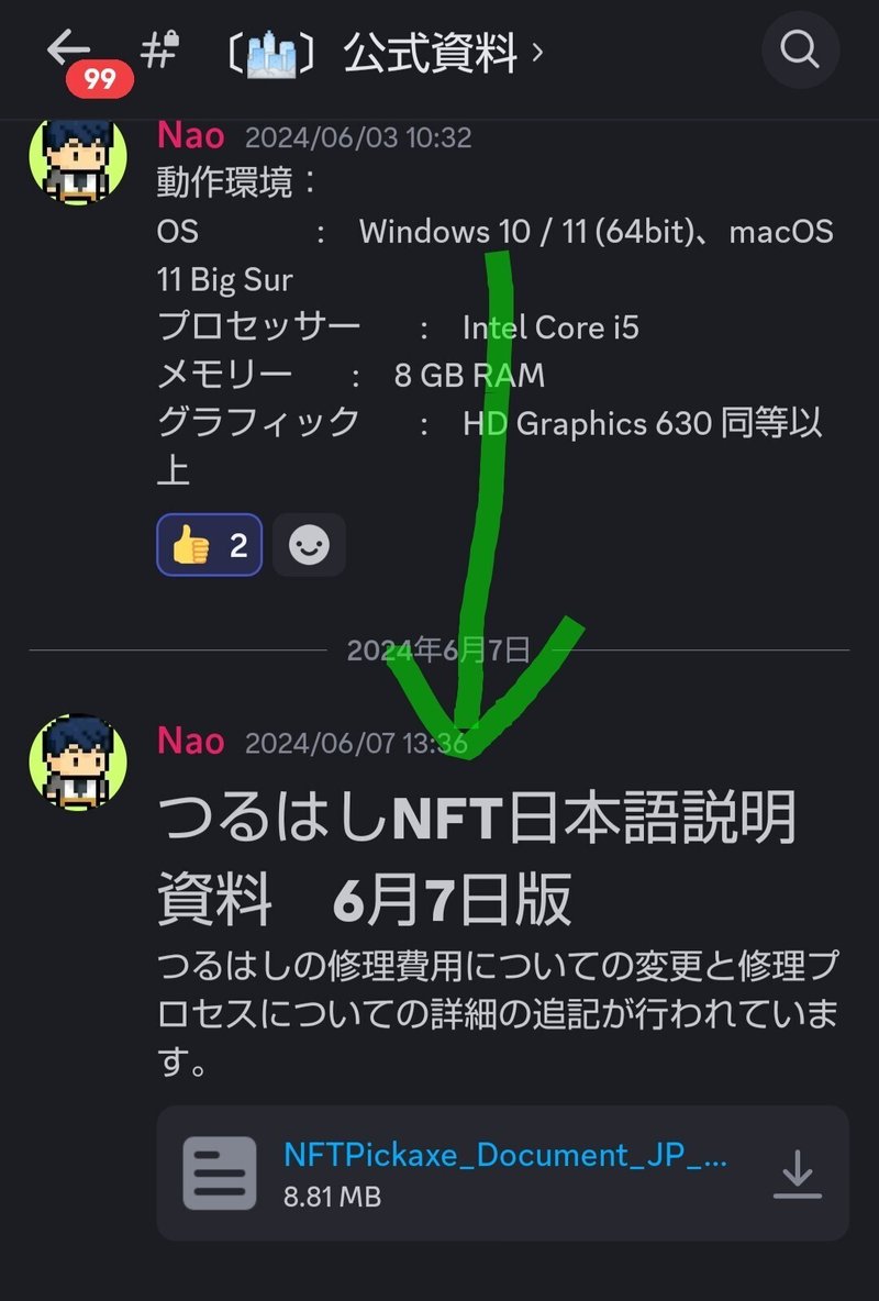 NFT資料が貼られているDiscordの「公式資料」チャンネルのスクリーンショット
