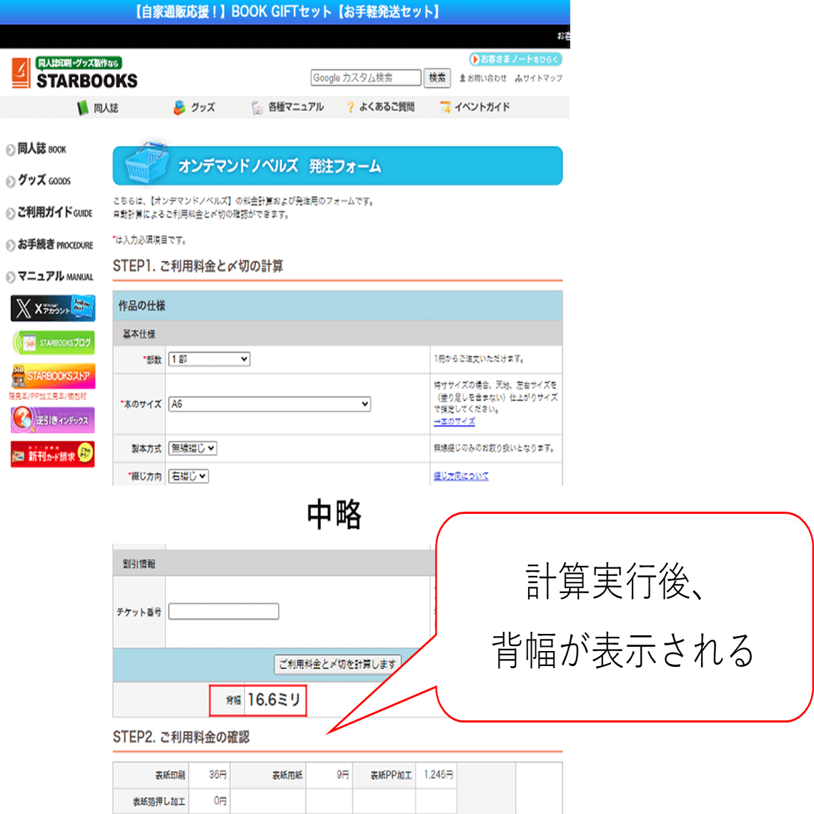 面積計算って何!?とってもやさしい箔押しデータ作成方法【初心者向け