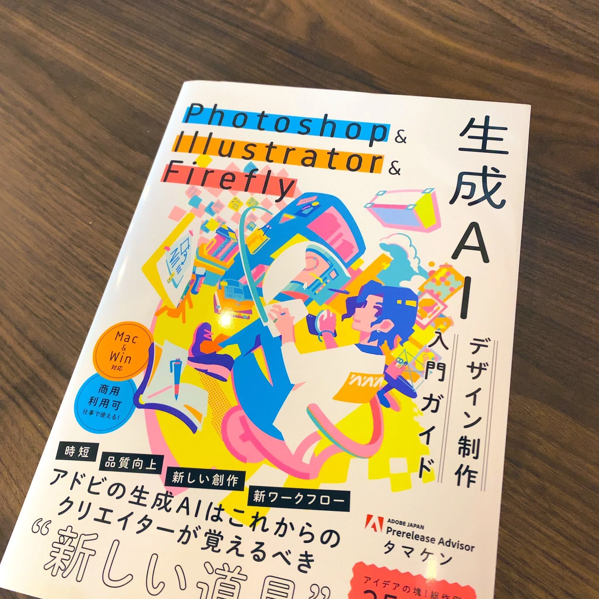 【10点セット売り】生成AI・Photoshop・Illustrator本など Photoshop & Illustrator & Firefly 生成AIデザイン制作入門ガイド