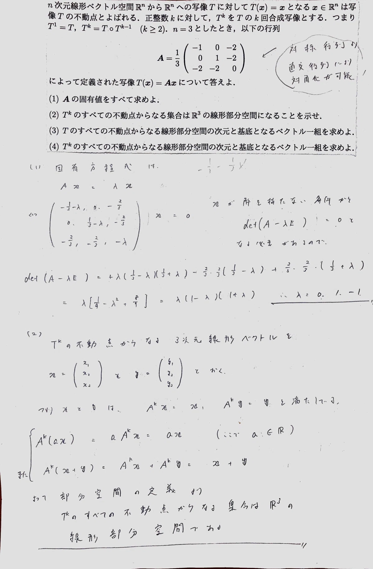 東京工業大学情報理工学院大学院試解答【線形代数】｜miya