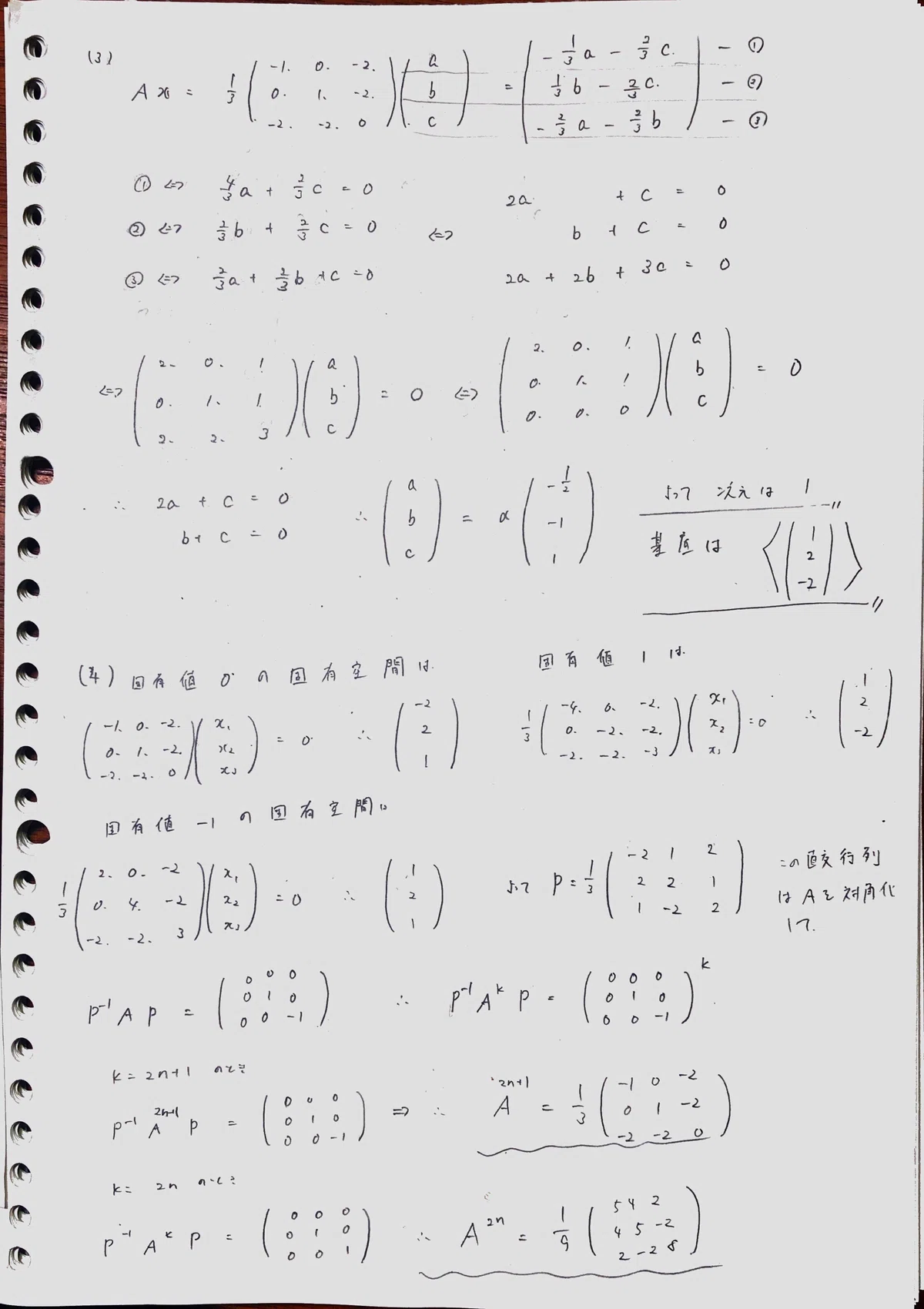 東京工業大学情報理工学院大学院試解答【線形代数】｜miya