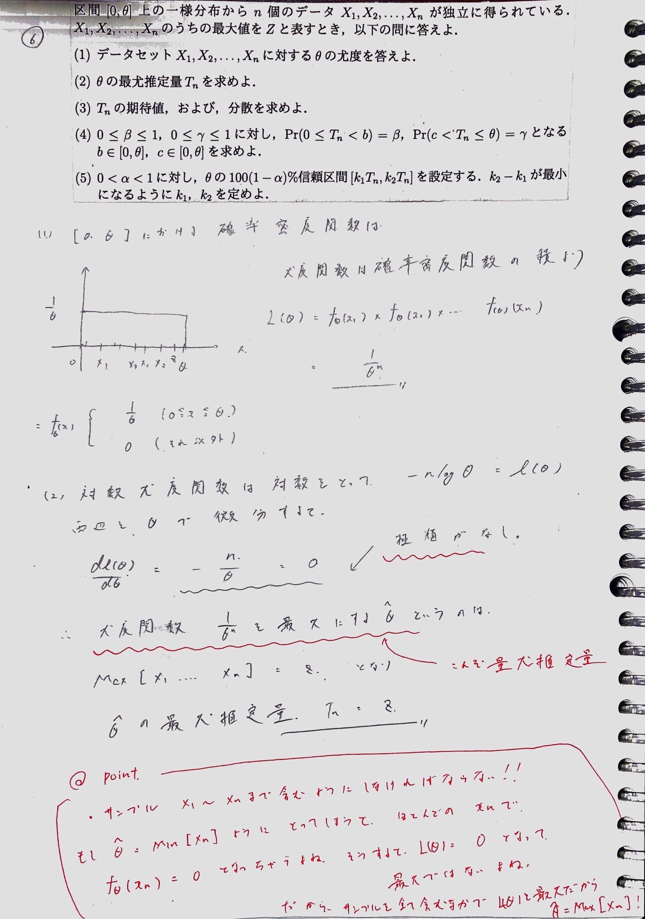 東京工業大学情報理工学院大学院試解答【統計】｜miya