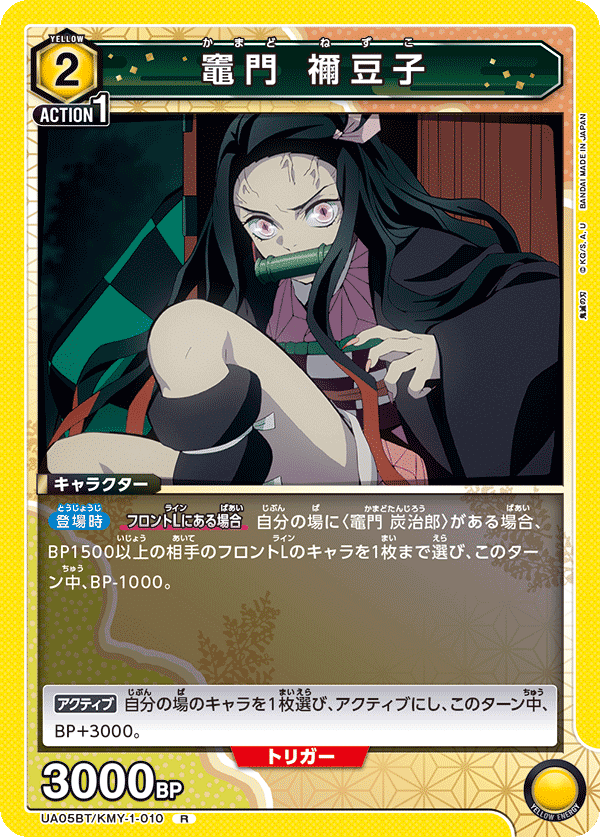Tia GOT() ごく一般的な黄色炭治郎禰󠄀豆子デッキ紹介|りーふ Tia GOT() ごく一般的な黄色炭治郎禰󠄀豆子デッキ紹介|りーふ
