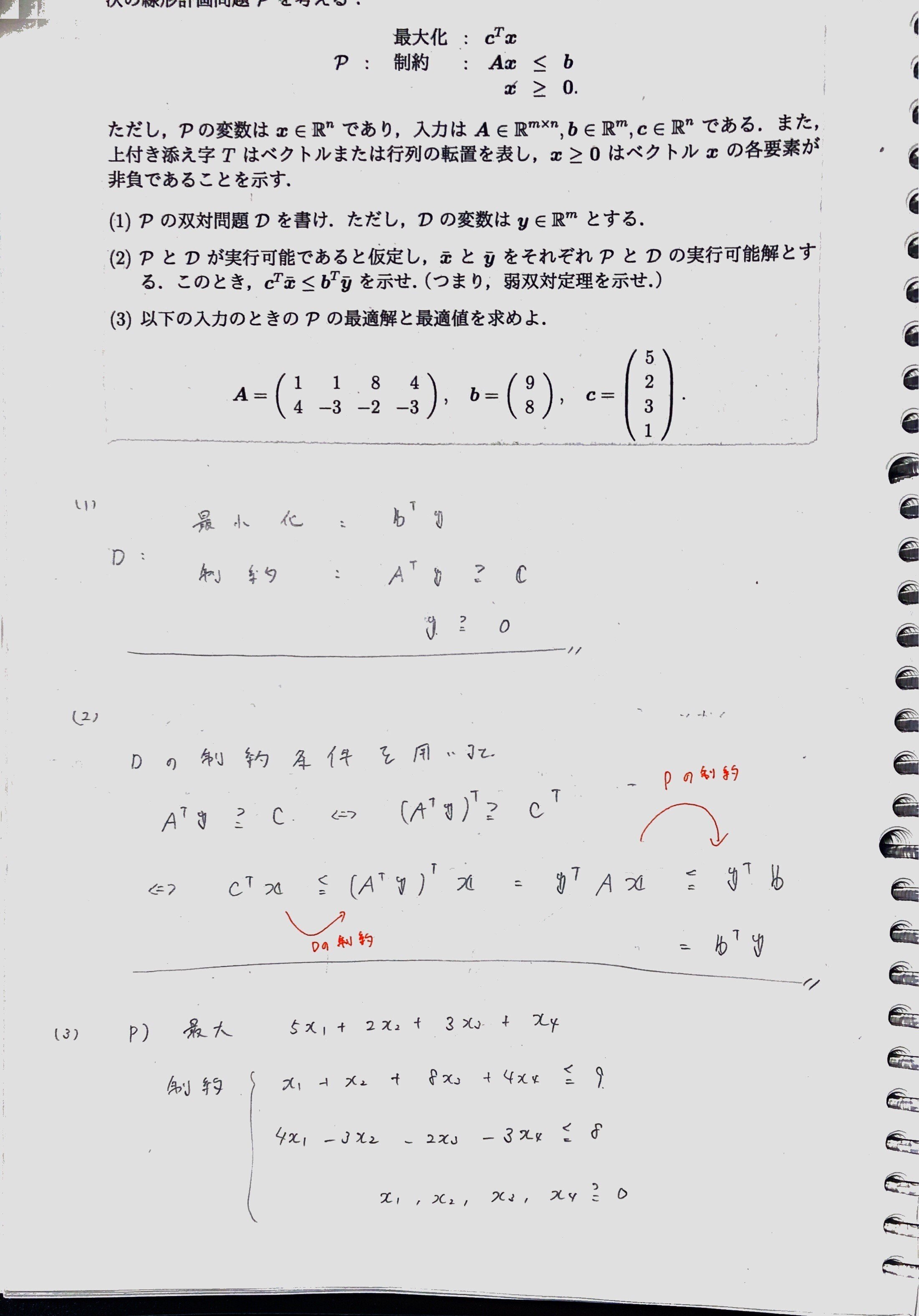 東京工業大学情報理工学院大学院試解答【線形計画法】｜miya