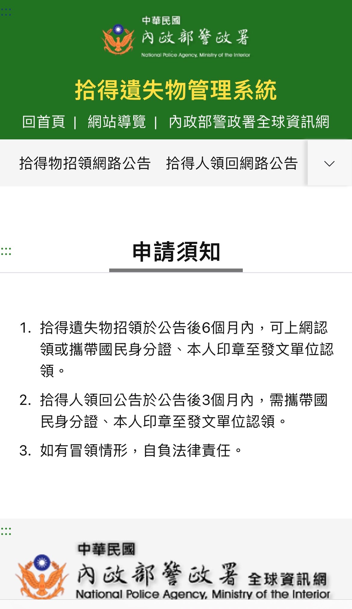 台北でスマホ紛失！｜島 裕之 Hiroyuki Shima