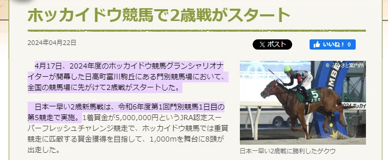 地方競馬研究】2024年スタートダッシュを決めた種牡馬編｜shironi@地方
