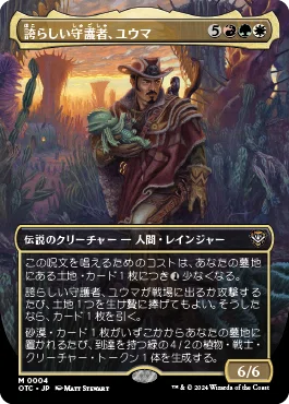 即遊べる　EDH ブラケット2　誇らしい守護者、ユウマ　統率者　トークン各種 統率者/EDH】《誇らしい守護者、ユウマ/Yuma, Proud Protector》デッキ