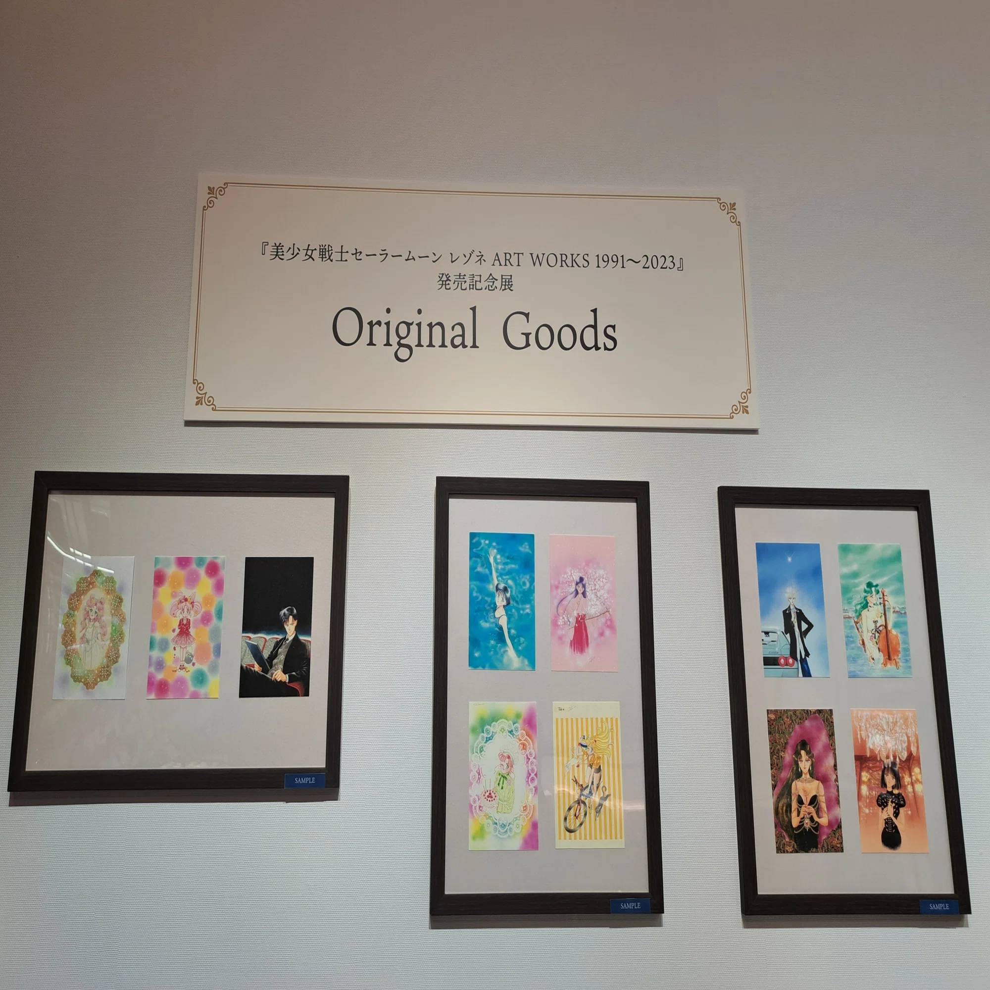 美少女戦士セーラームーン レゾネ ART WORKS 1991 ～2023』で表現され 