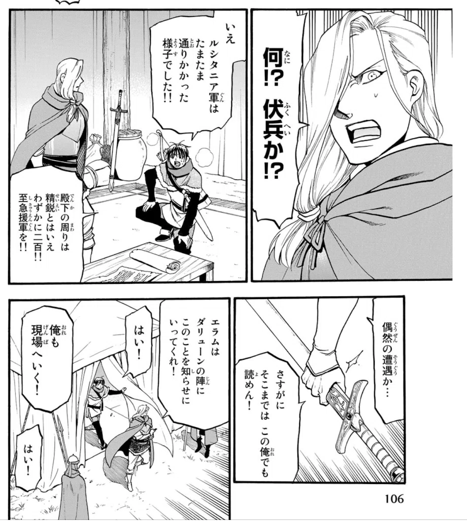 アルスラーン 戦記 最後