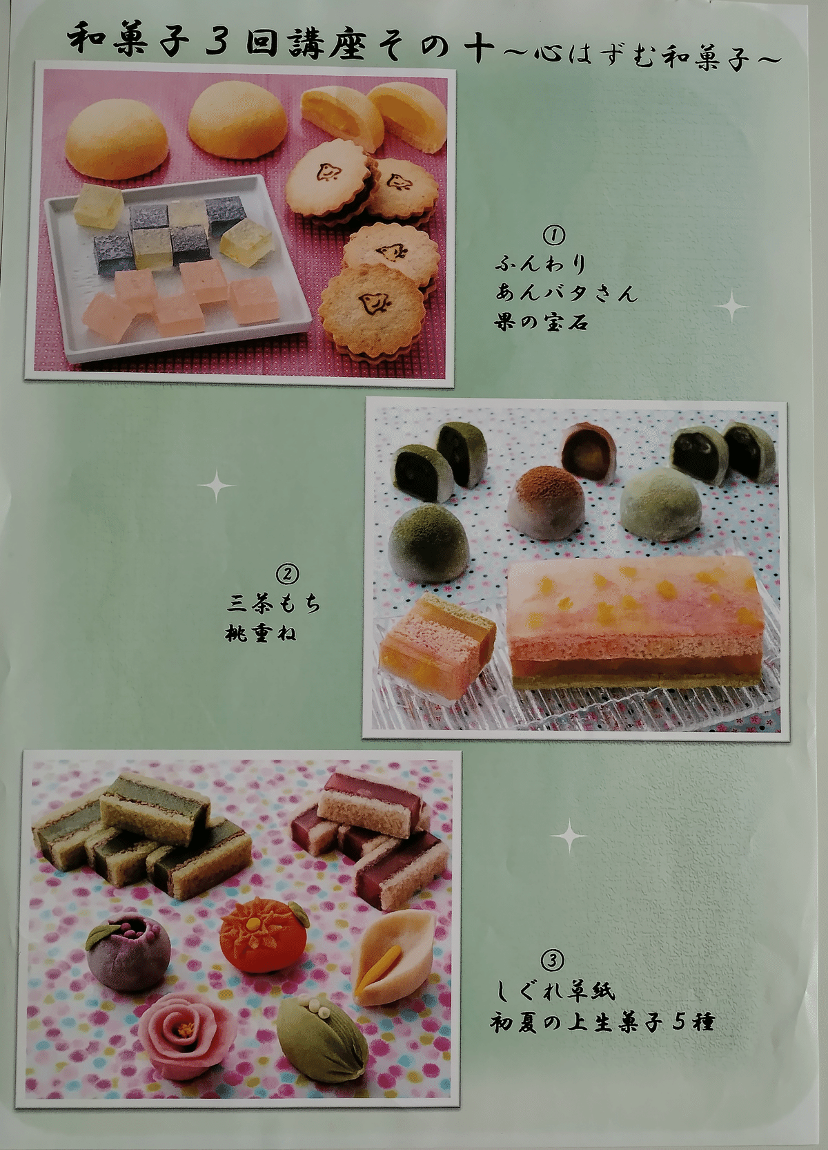 ホームメイドクッキングの和菓子のレシピ集をご紹介｜料理教室の