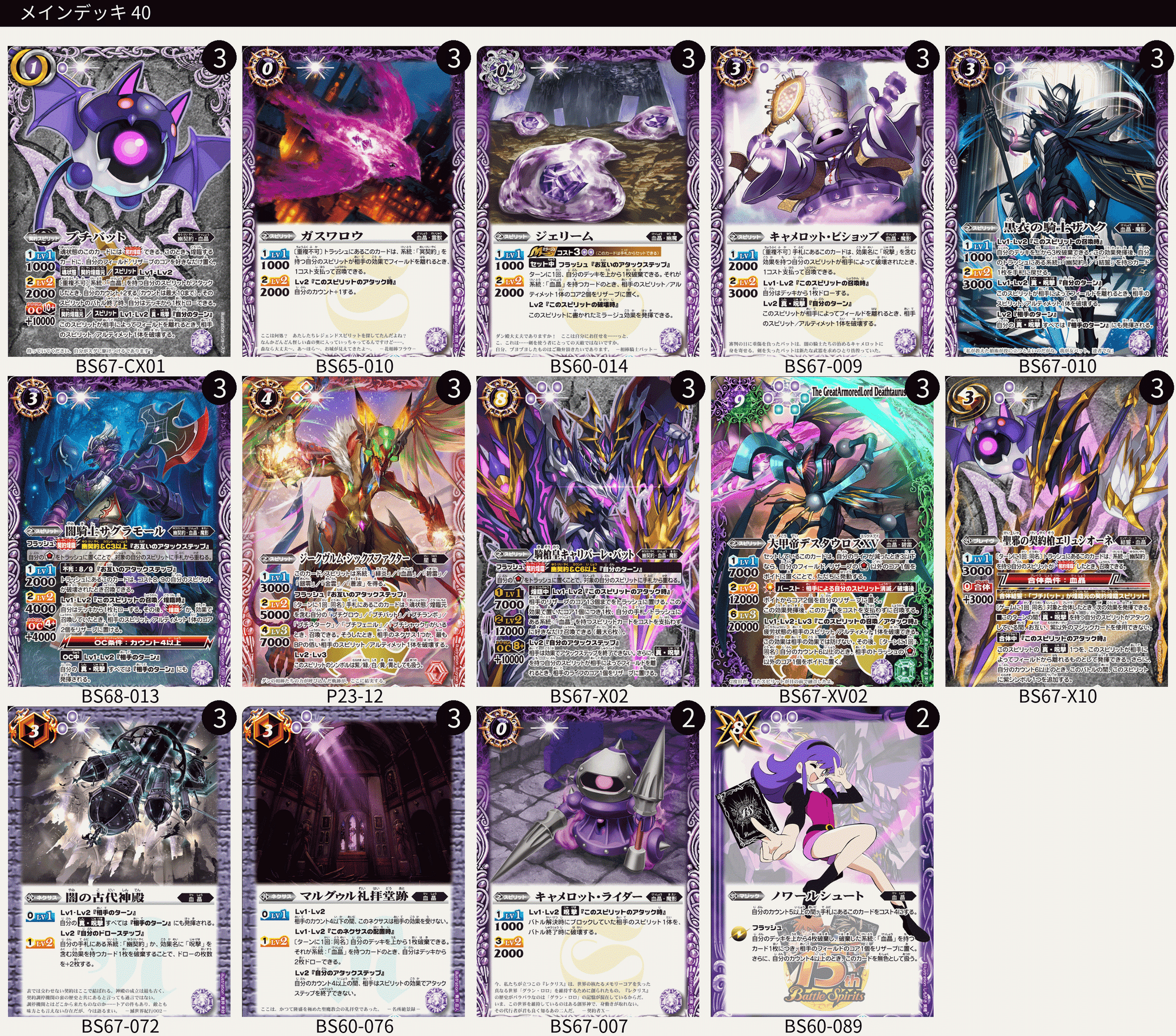 バトスピデッキ解説】幽契約編|キララ@もふもふ連合会員 バトスピデッキ解説】幽契約編|キララ@もふもふ連合会員