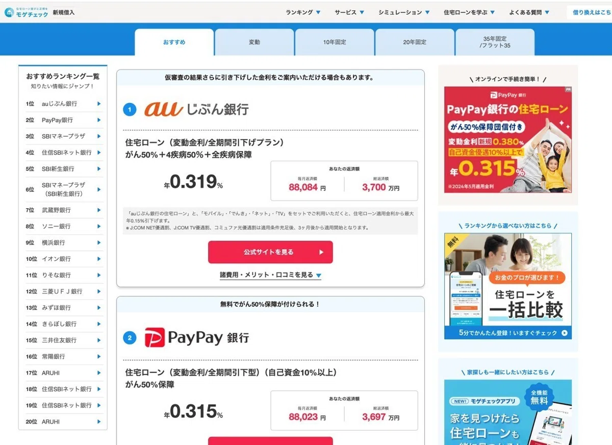 もげ様 ご確認ページ （住宅ローン】借り入れ一括比較で提案 | モゲ 