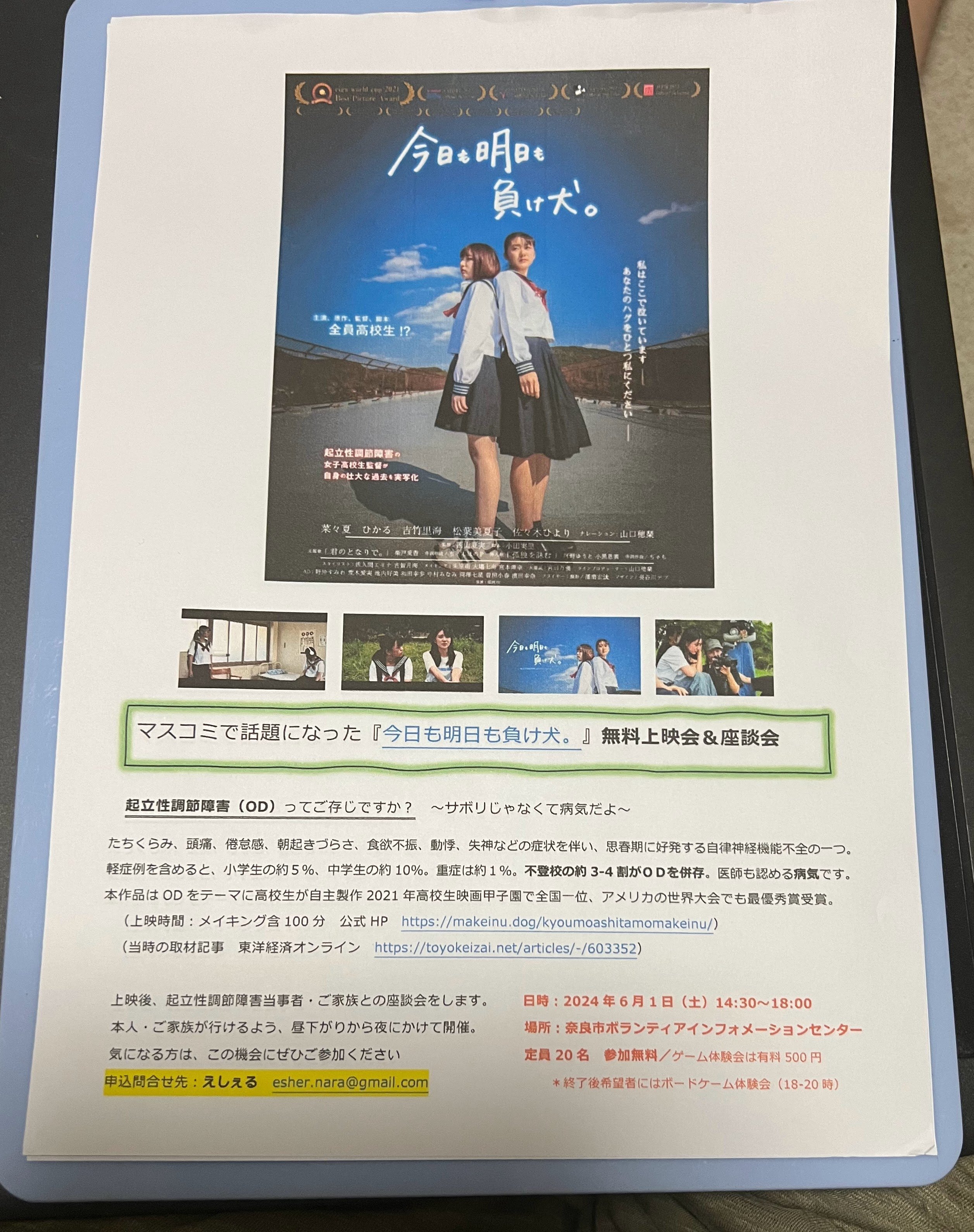 第2回 起立性調節障害の映画『今日も明日も負け犬。』無料上映会