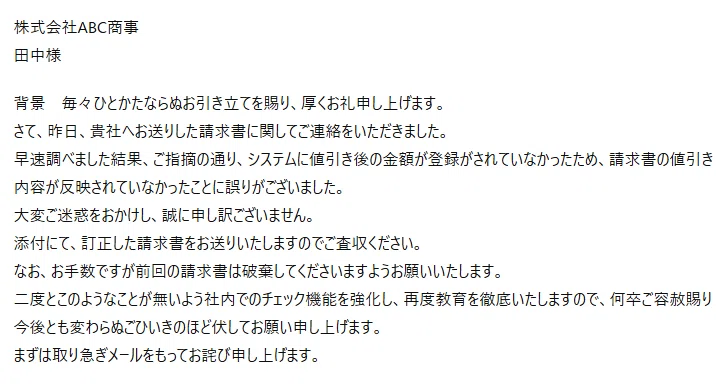 AIでメール作成：請求書の金額間違いをお詫びする(ChatGPT/Claudeなど