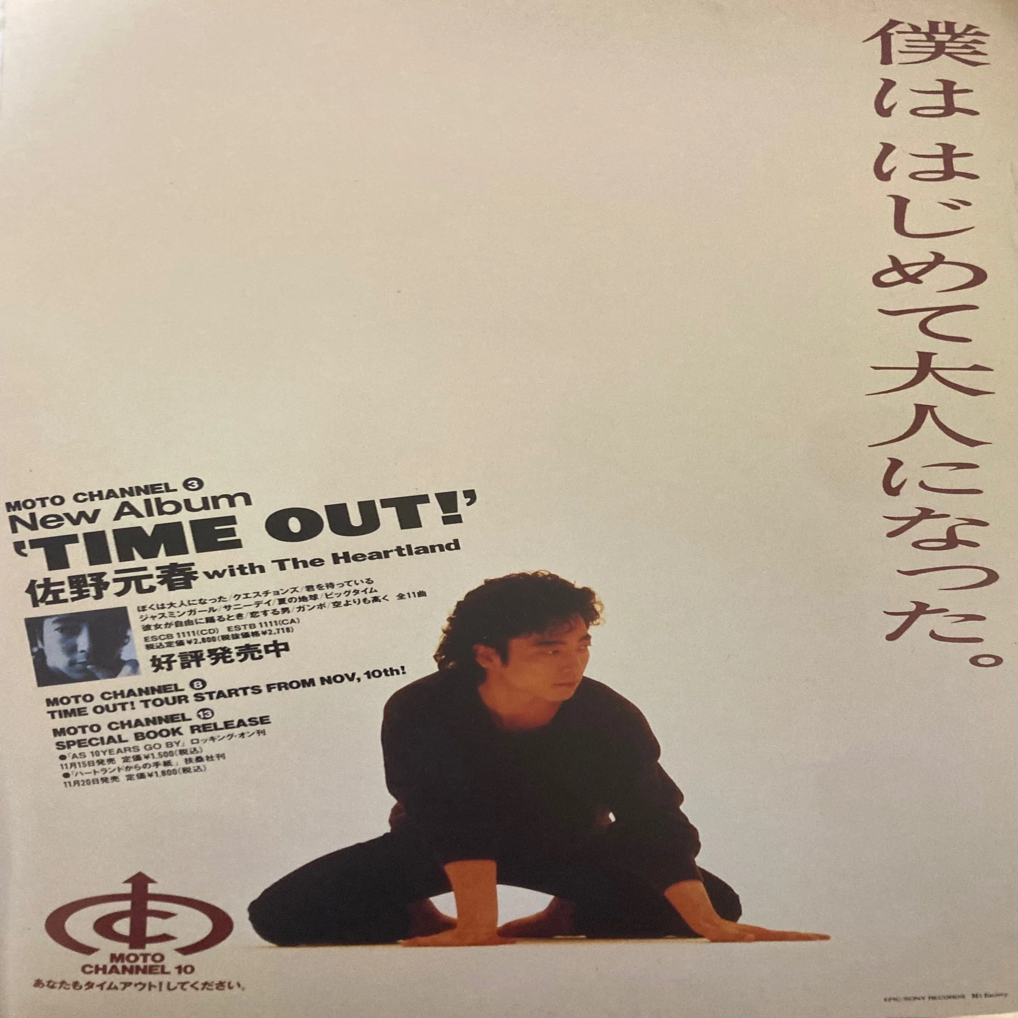 佐野元春with The Heartland Time Out!｜bluebeat
