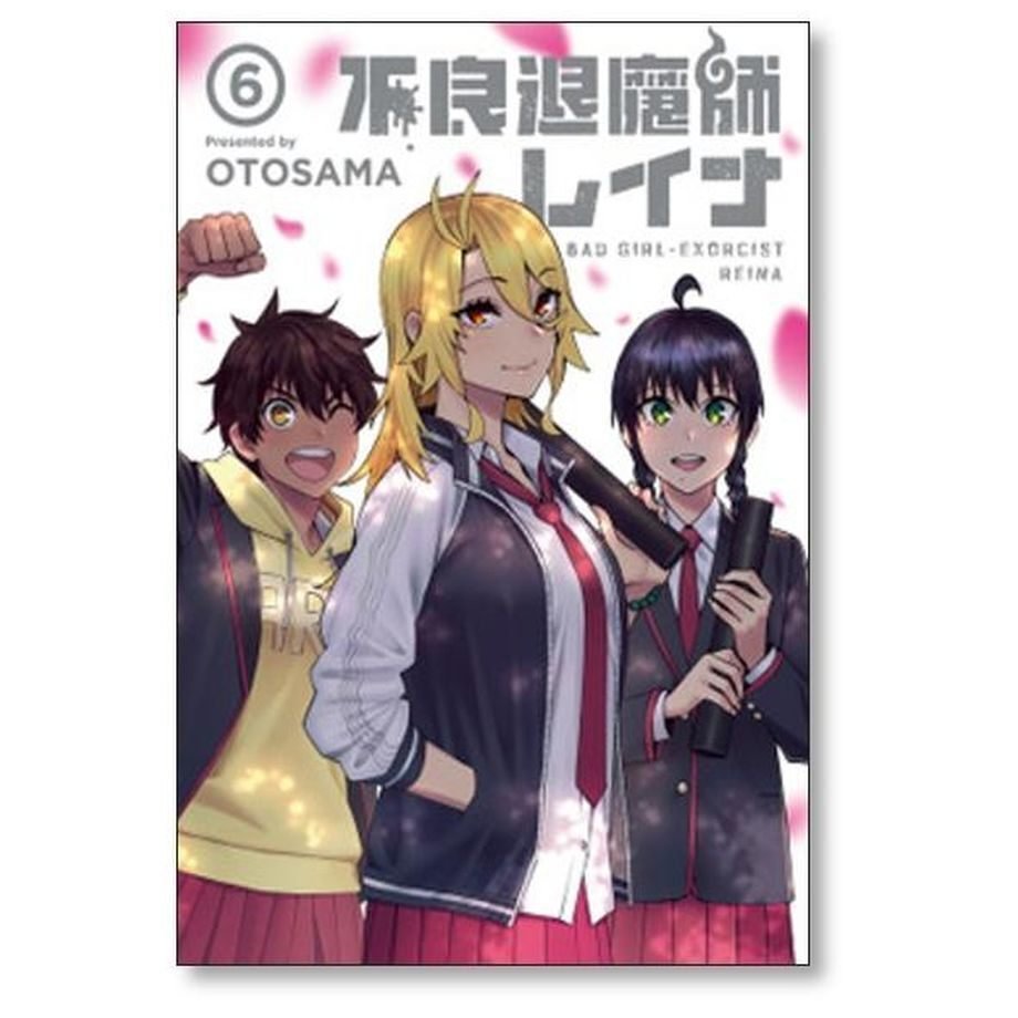 不良退魔師レイナ OTOSAMA [1-6巻 漫画全巻セット/完結]