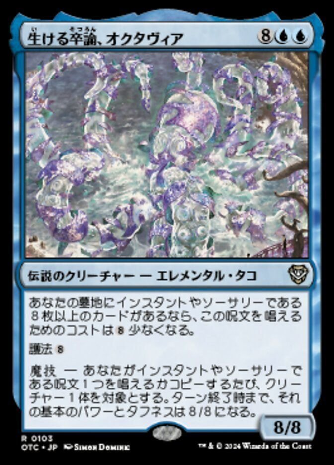 6/29現在1万円以下!生ける卒論、オクタヴィアの安価なEDHデッキ｜そち