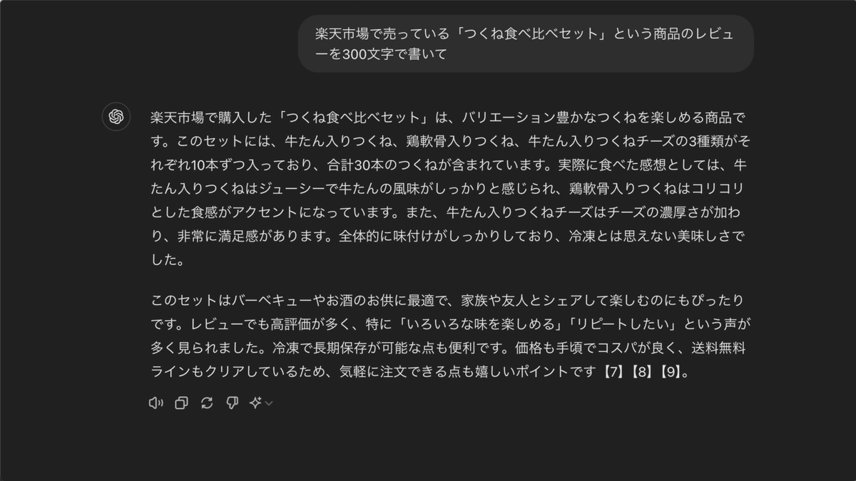 ChatGPTによるレビュー作成例