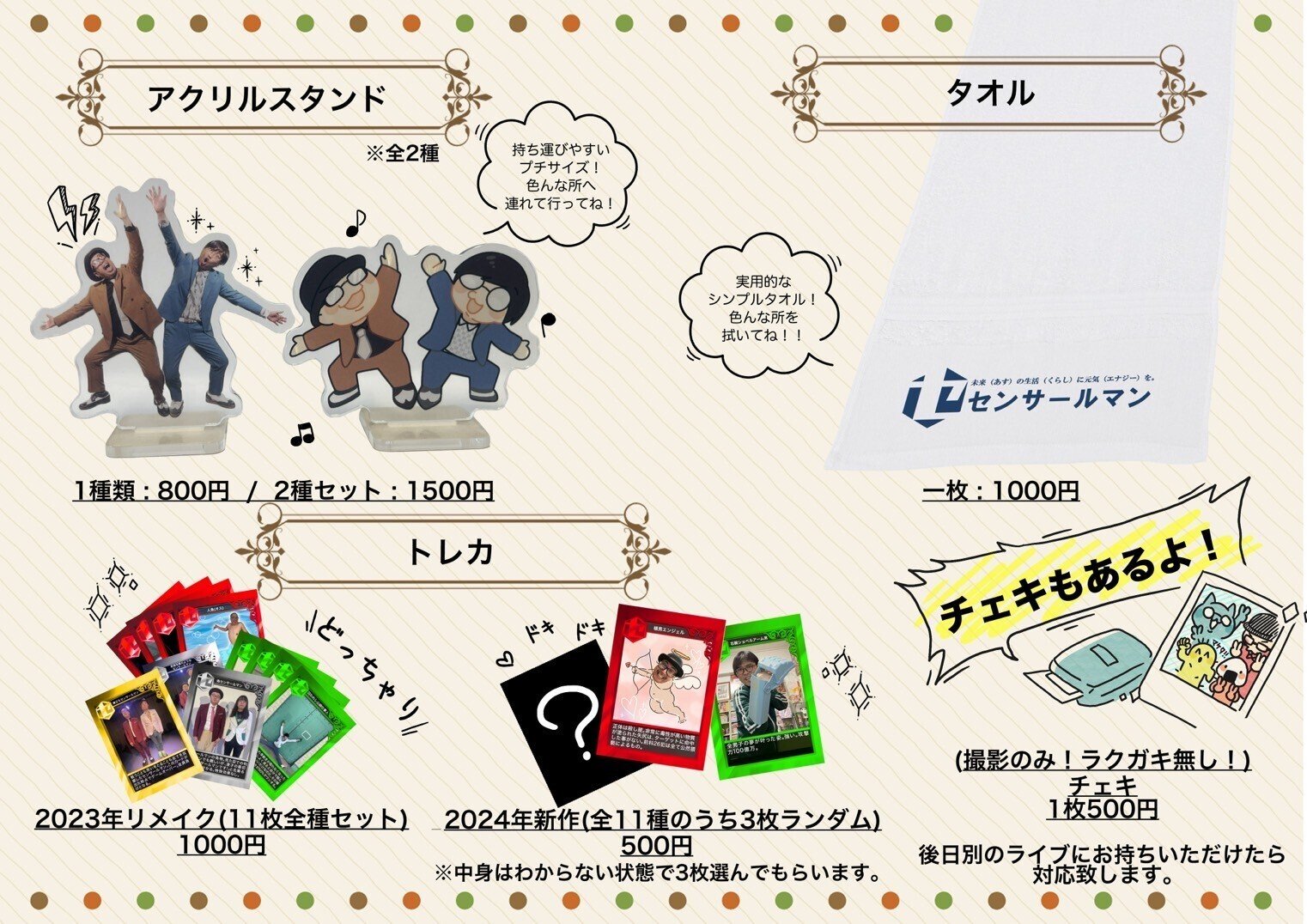 単独ライブのグッズ見てー！｜山﨑仕事人の脳みそ🧠