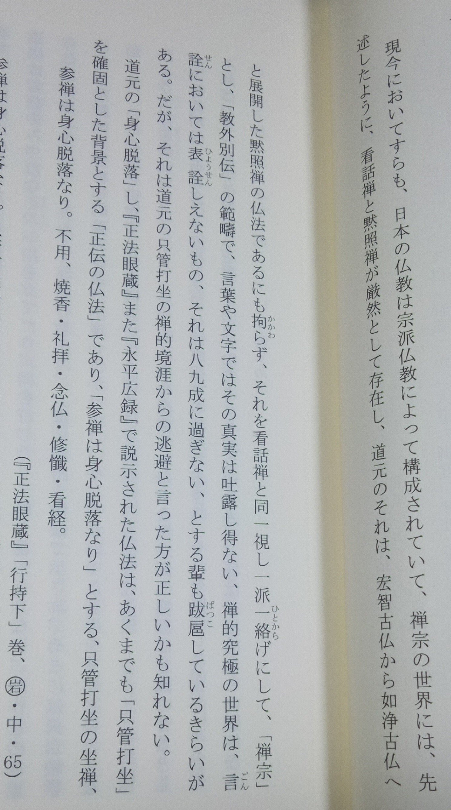 永平広録 下巻―祖山本 考注集成（単行本） 41UVfcAXnlL._AC_SY200_QL15_.jpg