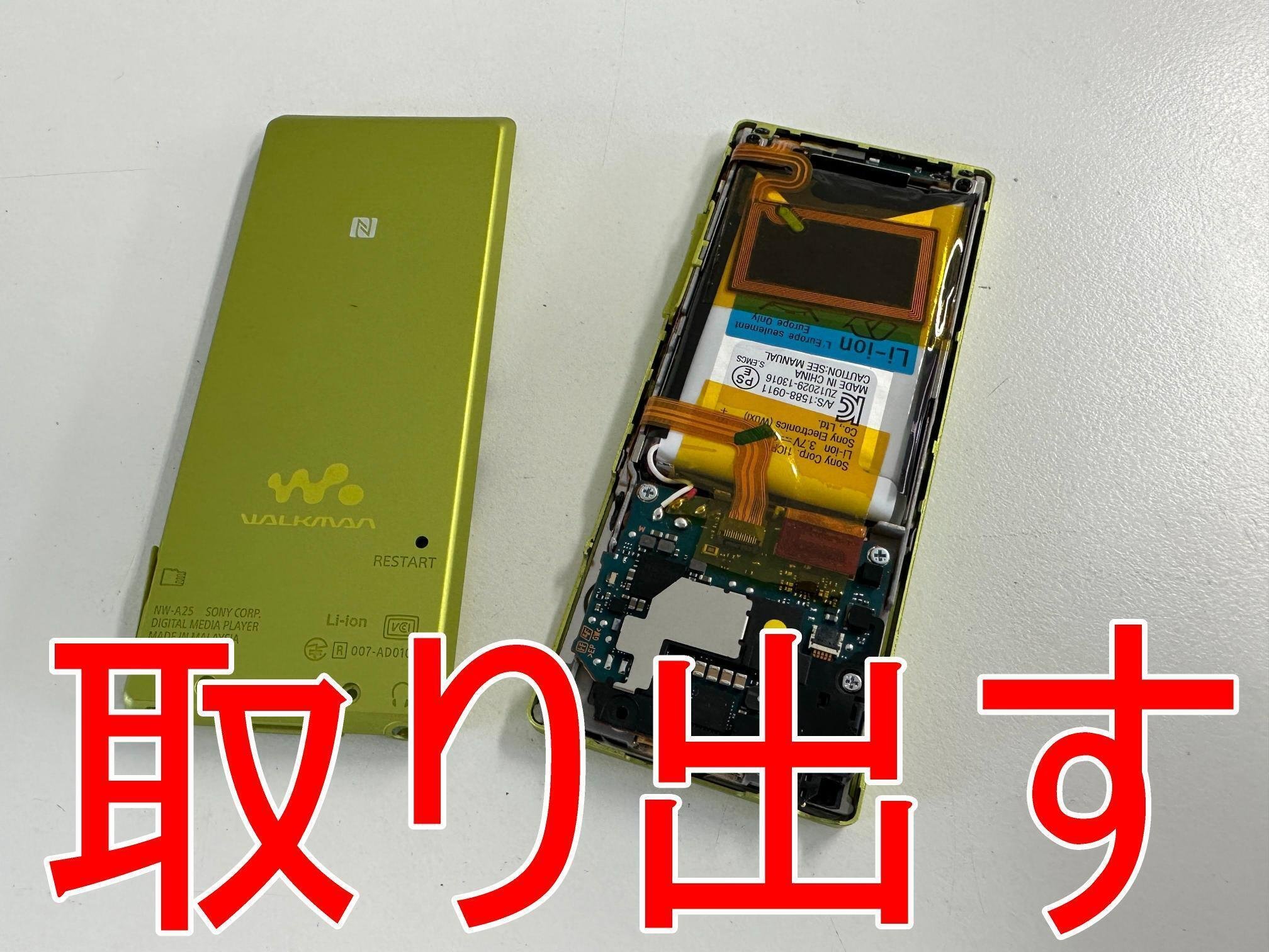 NW-A25/NW-A26/NW-A27の電池交換でウォークマンの寿命を延ばす