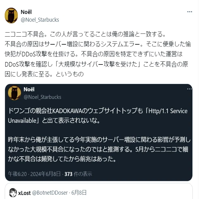ニコニコ動画のチャンネル主だけに届いたメールについて【大規模障害