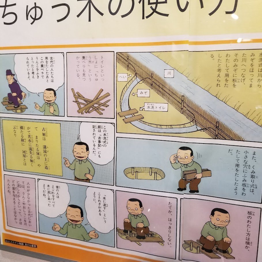 イチジク浣腸共同海岸 トイレの歴史｜てつを