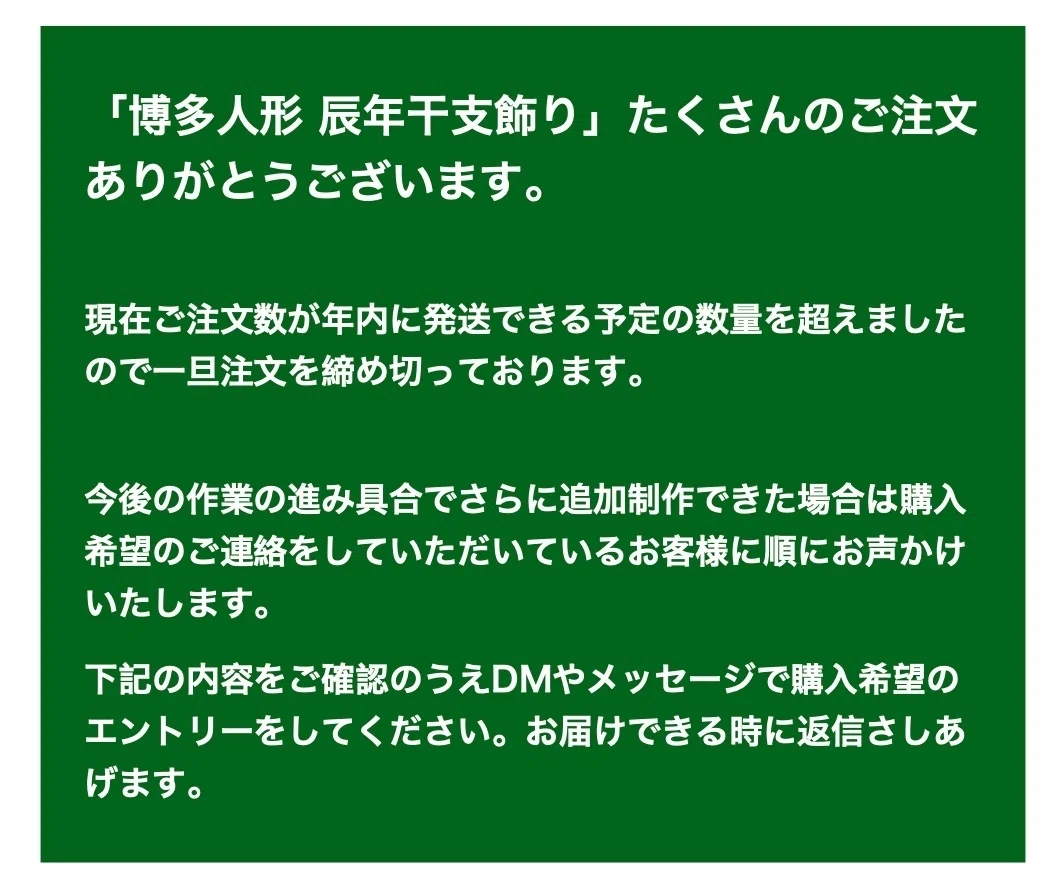 博多人形 辰年干支飾りについて｜博多人形工房まこも