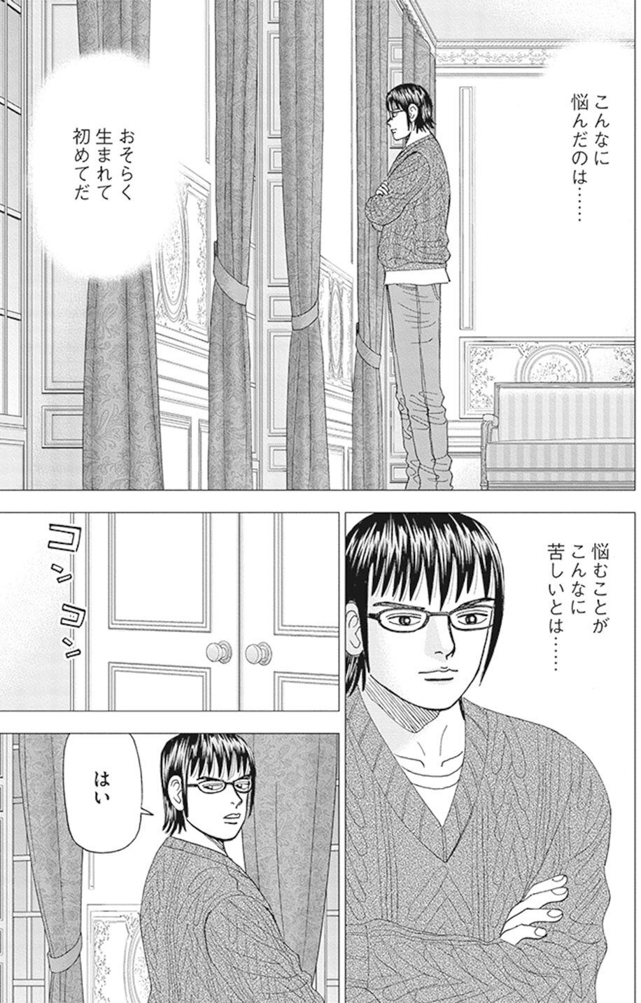 ひねくれないことの重要性(『インベスターZ』第125話)｜ドラゴン