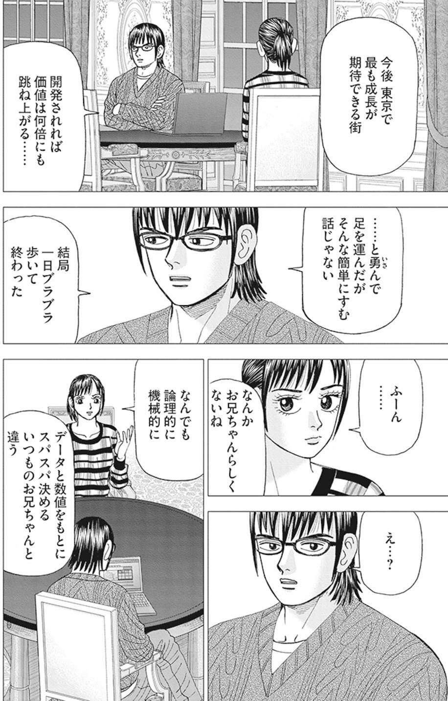 直感を磨くこと、信じること(『インベスターZ』第129話