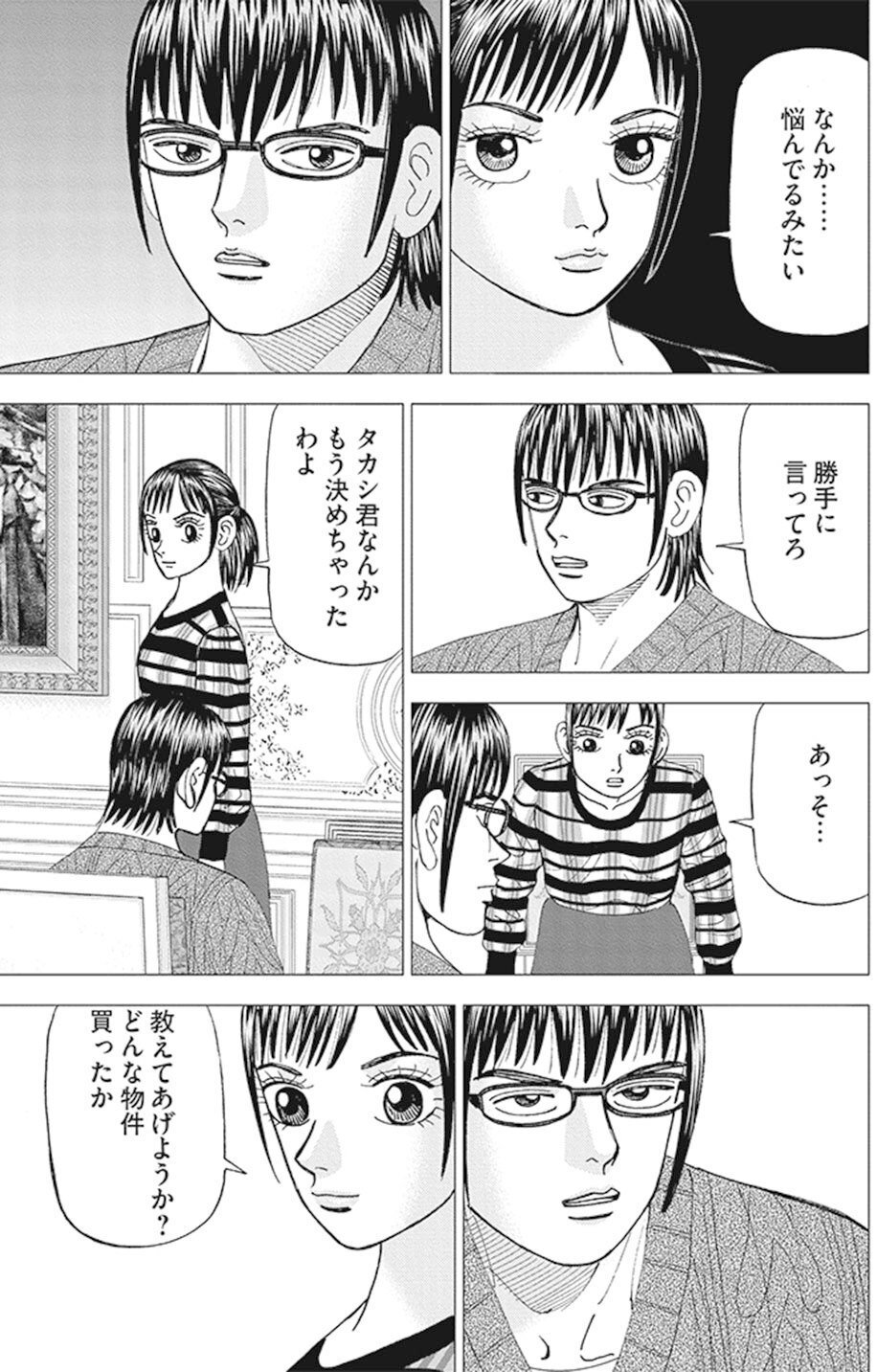直感を磨くこと、信じること(『インベスターZ』第129話