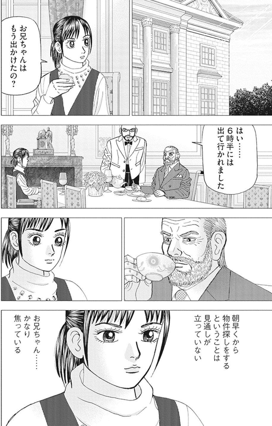 直感を磨くこと、信じること(『インベスターZ』第129話
