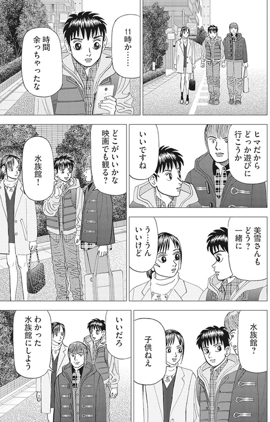 直感を磨くこと、信じること(『インベスターZ』第129話
