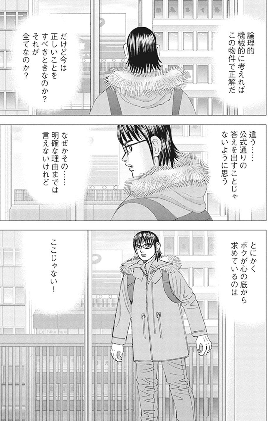 直感を磨くこと、信じること(『インベスターZ』第129話