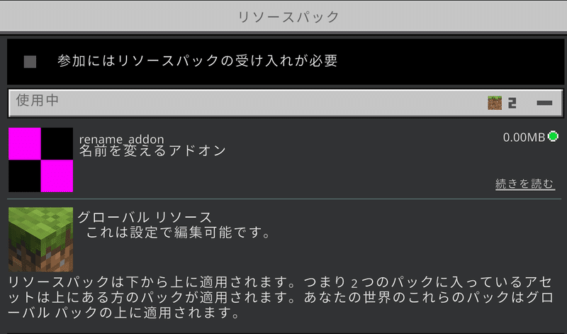 自分が作ったアドオンを有効化してグローバルリソースの上に表示させる