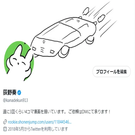 Twitter（自称X）のプロフィールを整理しよう！｜荻野奏
