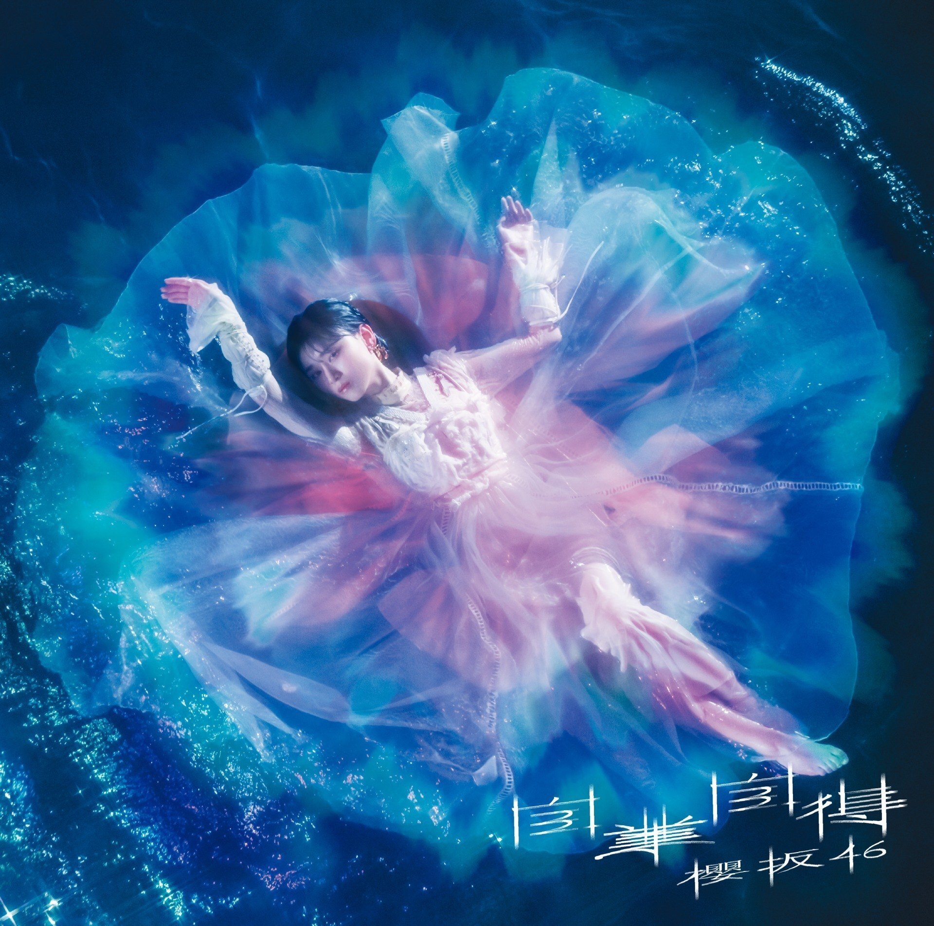 เปิดจอง Sakurazaka46 9th Single 『Jigoujitoku』|artozaka46 เปิดจอง Sakurazaka46 9th Single 『Jigoujitoku』|artozaka46