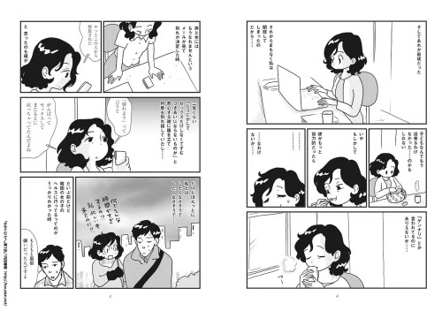 わかいひとへ」第1話 内田春菊｜放電横丁