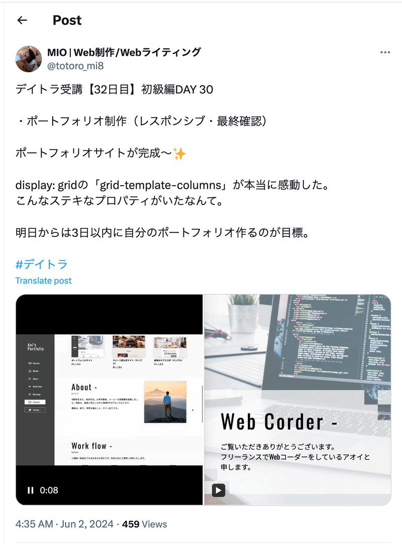 MIOのXポスト。ポートフォリオ制作完成。