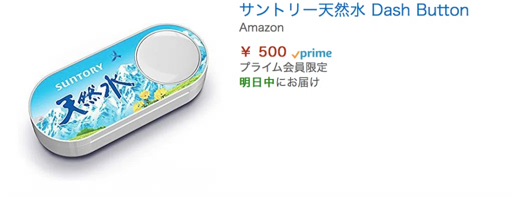 アマゾンダッシュボタンを実家に設置するといいという話｜株式会社 