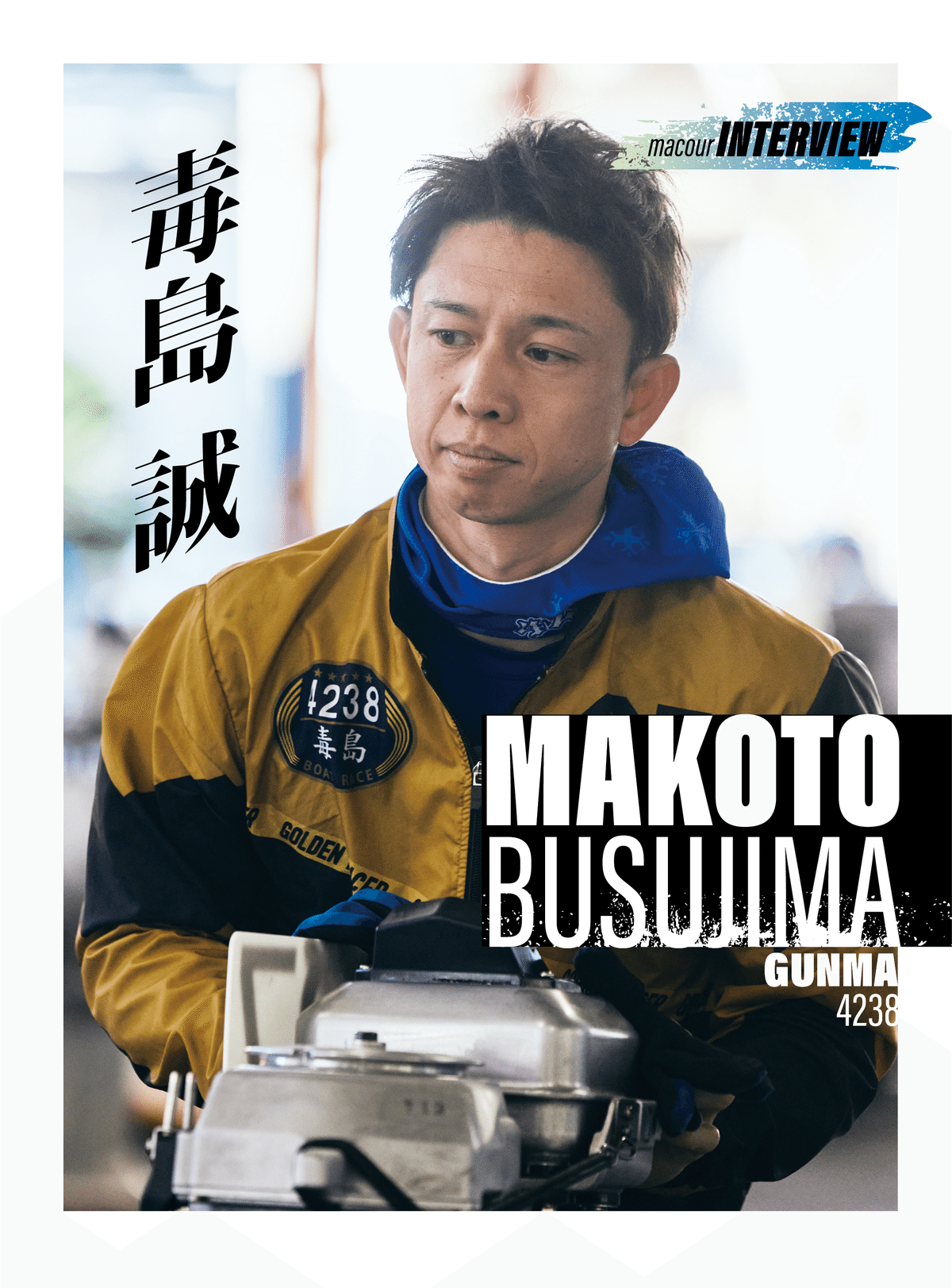 【激レア】毒島誠　本人着用　2022年　SG グランプリ　サイン入りベンチコート 激レア】毒島誠 本人着用 2022年 SG グランプリ サイン入り