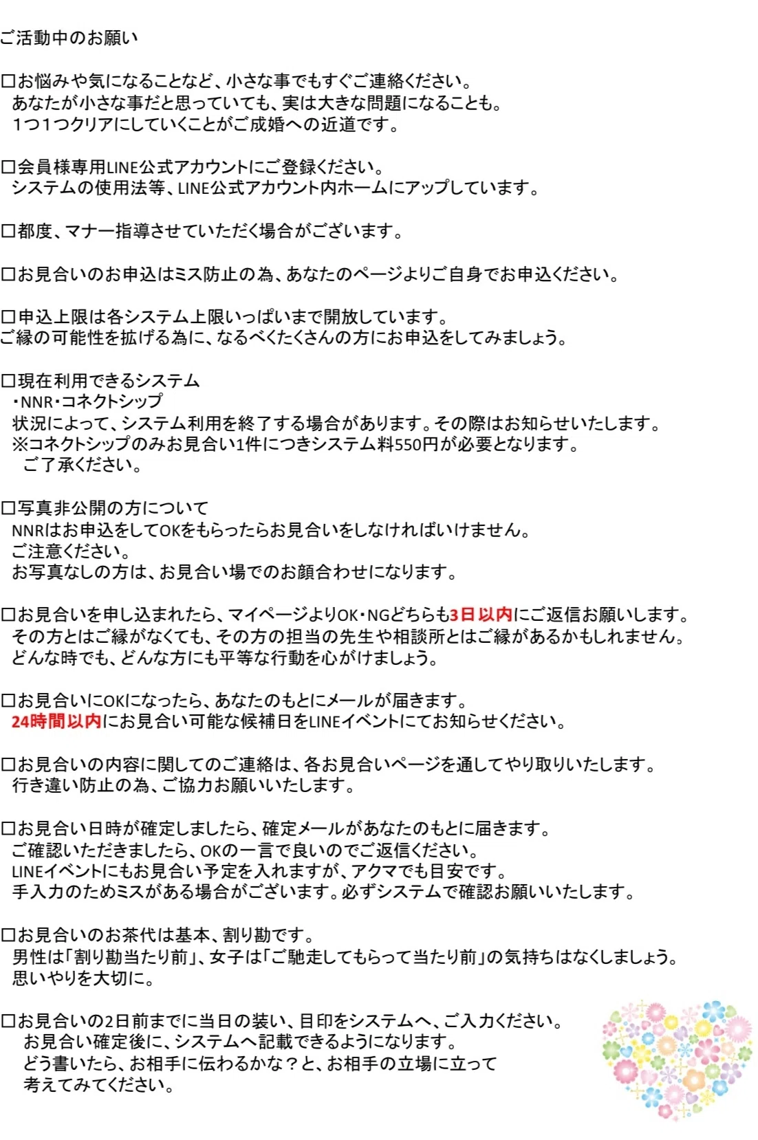活動のお約束｜学べる結婚相談所?時めくSALON