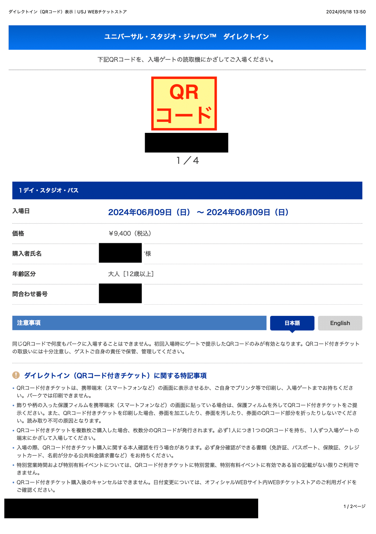 ユニバWEBチケット大人4人スタジオ・パス